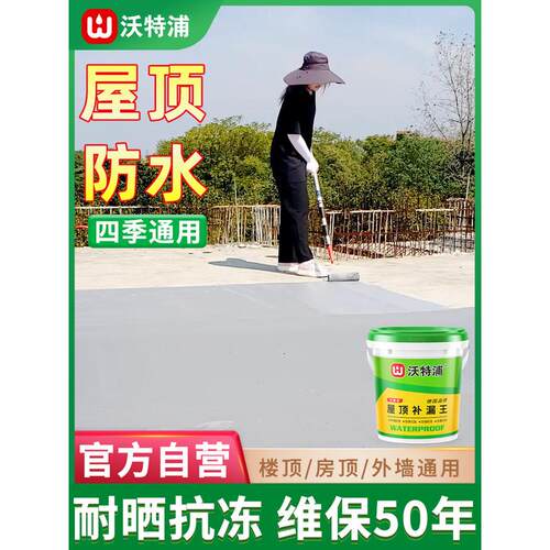 沃特浦防水补漏材料屋顶涂料楼顶房顶裂缝漏水补漏王聚氨酯防水胶
