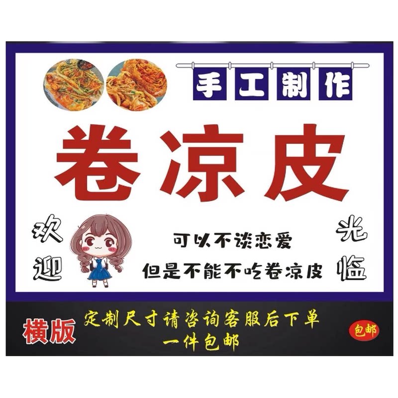 卷凉皮广告海报高清定制贴画卷凉皮贴纸夜市摊装饰画广告贴画贴纸