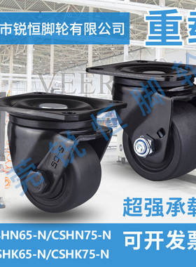 日式重型脚轮CSHN75-N CSHN65-N CSHK75-N CSHK65-N78X78孔距轮子