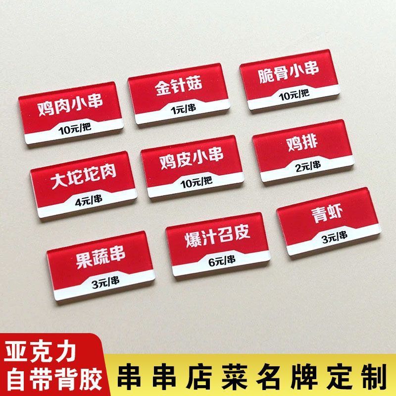冒菜店菜品名称标签牌串串菜名价格小挂牌制作冰箱展示柜炸串吊牌