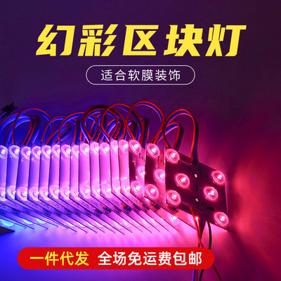 幻彩区块灯片全彩rgb炫彩七彩漫反射软膜灯箱led点光源模组区块链