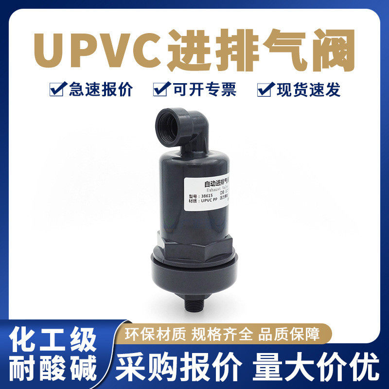 UPVC排气阀PVC管真空破坏阀虹吸解除阀1寸呼吸阀外牙自动进排气阀