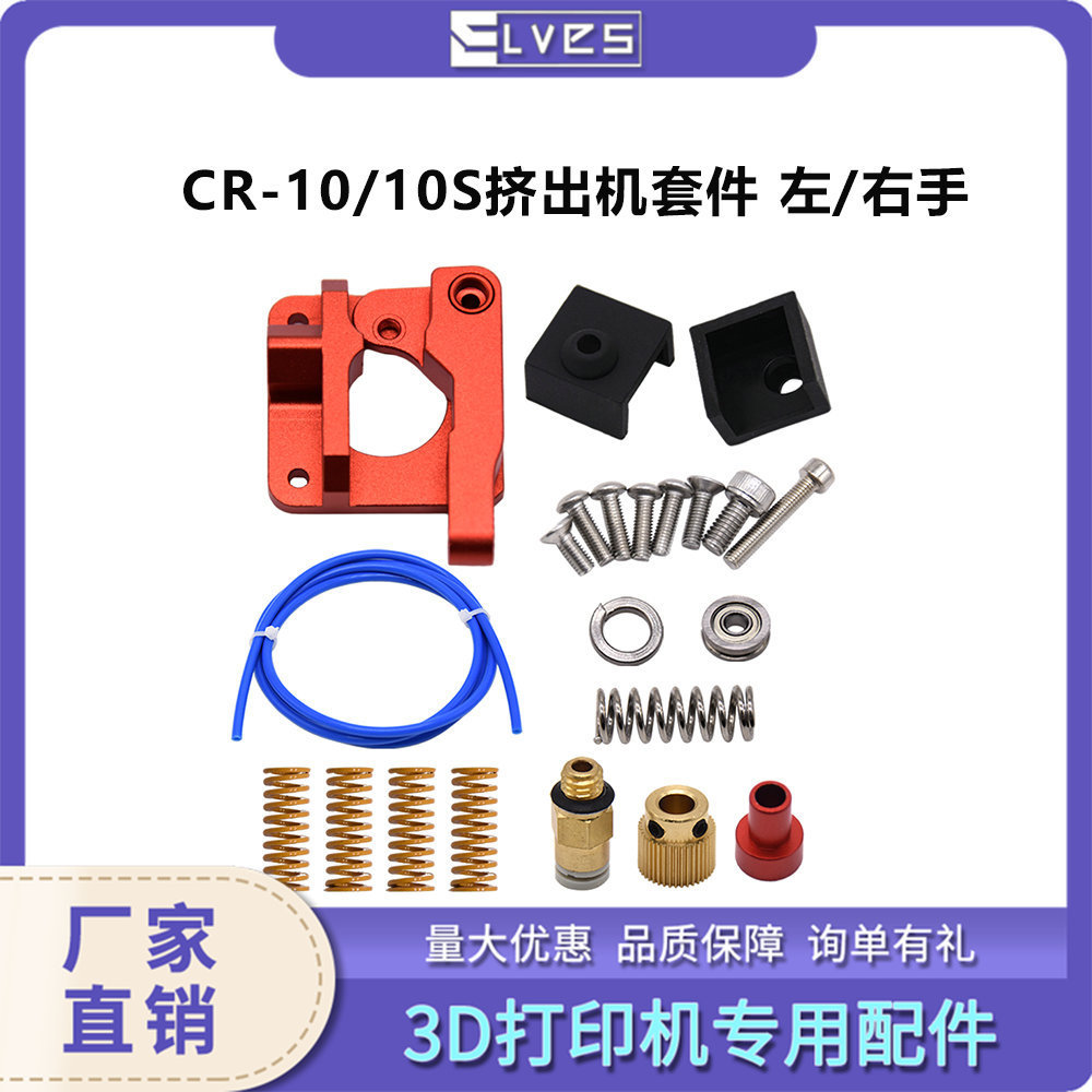 3D打印机配件升级CR-10/10s挤出机套件 MK8硅胶套套件带铁氟龙管