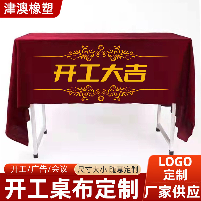 装修开工仪式用品全套新房做生日大吉广告画开会布标顺利横幅桌布