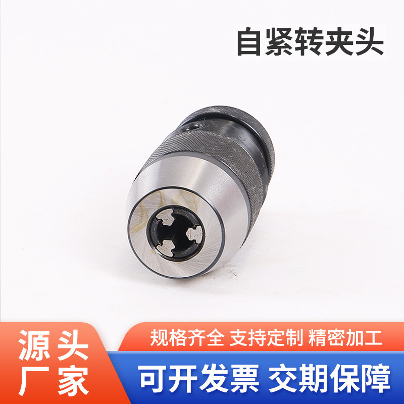 莫氏MT2 3 4 5号 锥柄钻夹头自紧车床钻床铣床夹头1-13 1-16 5-20