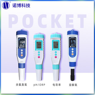 实验室自来水pH余氯臭氧电导率TDS检测仪 ORP计 上海诺博 笔式