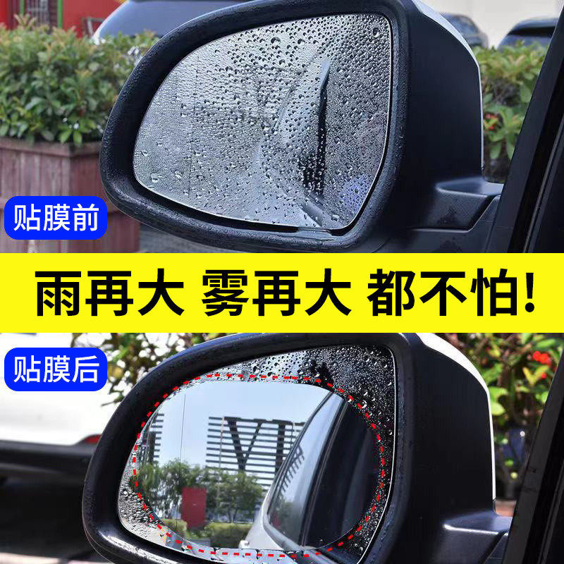 汽车后视镜防雨膜倒车防炫目反光镜高清侧窗玻璃防水贴膜通用