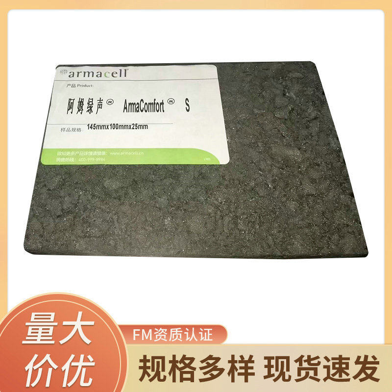 阿乐斯阿姆绿声吸音板145*100*25复合材料降噪隔热隔声减震吸音板,基础建材,隔音棉,淘宝优惠券,粉丝福利购,淘宝优惠卷