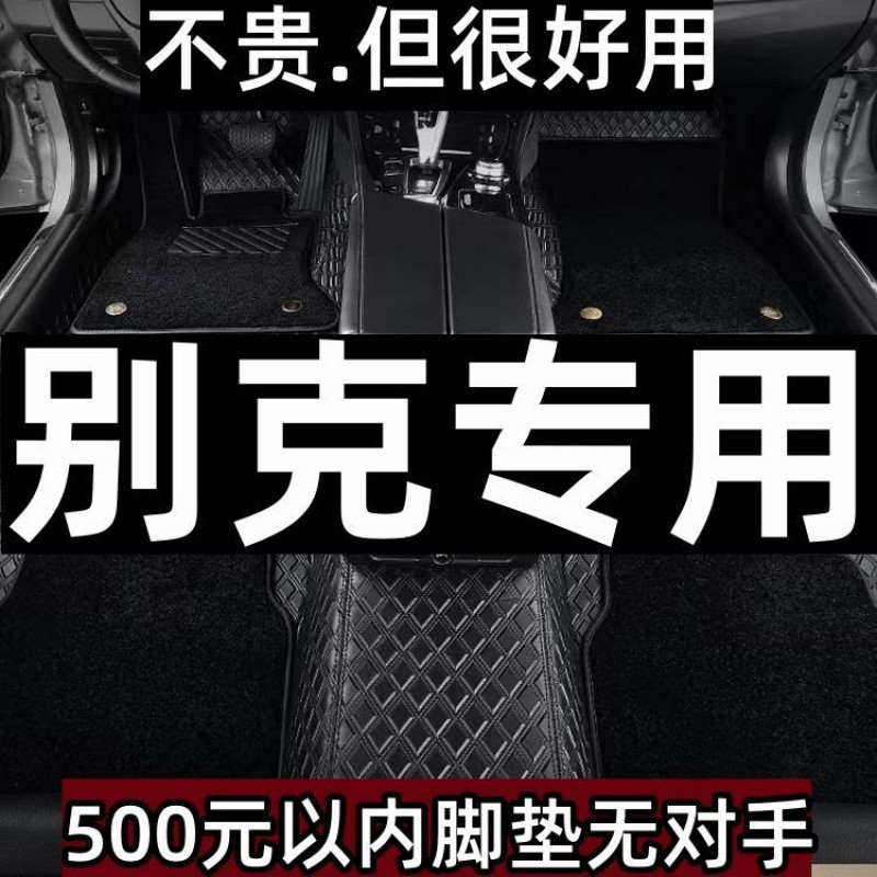 别克专用英朗威朗凯越君威君越昂科威plus昂科拉gx汽车脚垫全包围