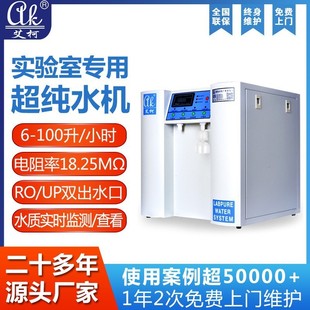 100LExceed水质在线检测小型纯水机实验室超纯水机 艾柯超纯水机6