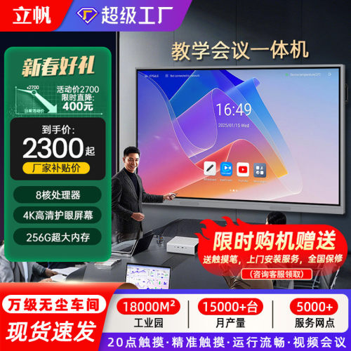 教学一体机55寸多媒体会议触摸平板电子白板幼儿园教室触摸屏培训