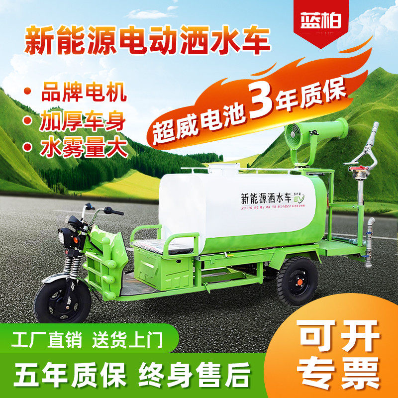 新能源电动三轮洒水车冲洗道路工地用可移动式降温除尘小型雾炮车