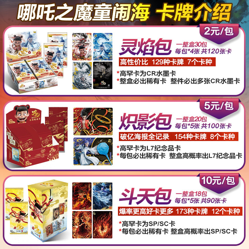 卡游哪咤之魔童闹海卡片正版导演签名卡炽影包5元包L7一整盒周边