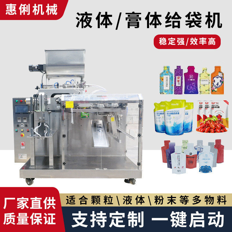 自动给袋式包装机预制袋液体颗粒粉末给袋机自动称重自立袋包装机,机械设备,造纸/纸加工设备,淘宝优惠券,粉丝福利购,淘宝优惠卷