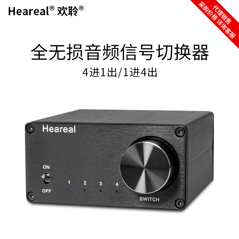 音频切换器4进1出一进四出立体声无损hifi双声道音频信号转换器
