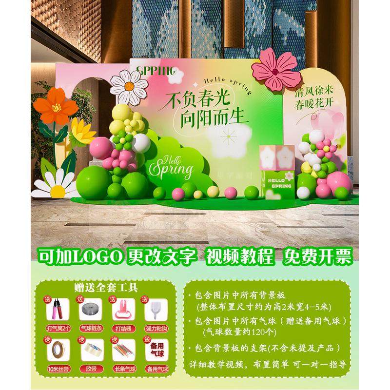 春天主题幼儿园春游氛围布置装饰公司团建户外踏青气球背景墙kt板,节庆用品/礼品,气球,淘宝优惠券,粉丝福利购,淘宝优惠卷