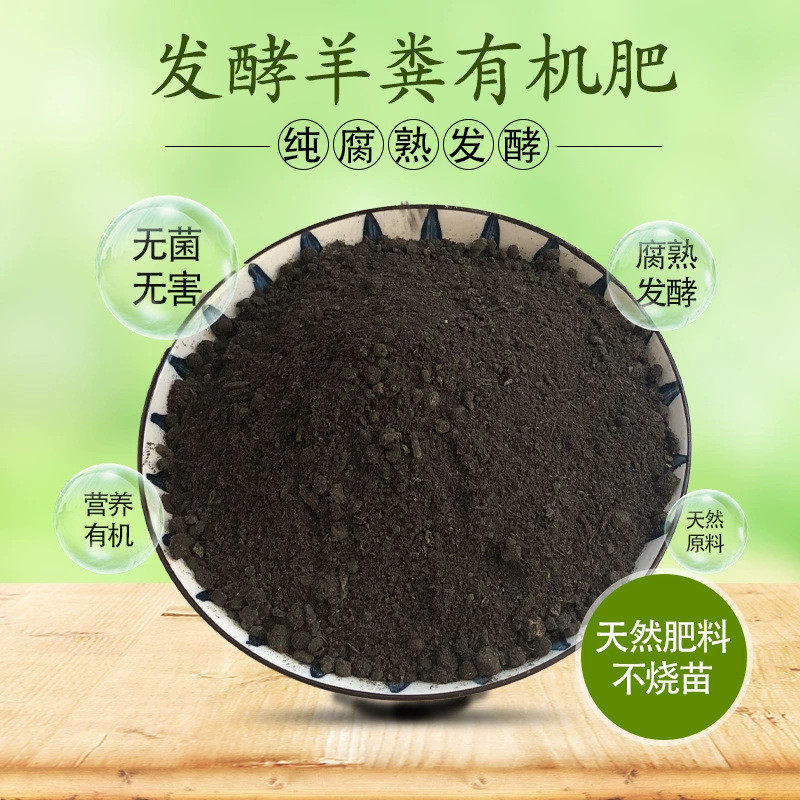 厂家直供羊粪有机肥发酵羊粪农用底肥大棚菜专用腐熟肥厂家批发