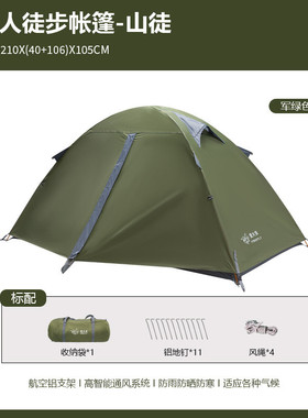 萤火虫帐篷户外单人1人双层铝杆防暴雨手动野外厂家骑行徒步露营