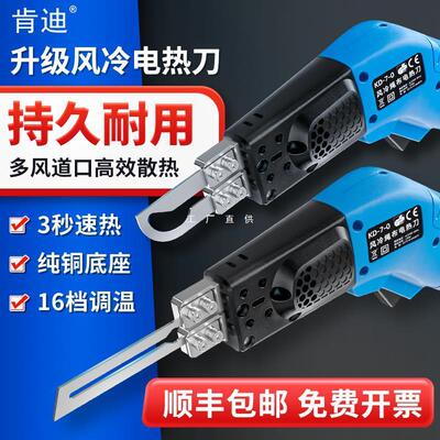 肯迪电热刀化纤面料热切刀织带窗帘布料墙纸切割融边泡沫电热刀