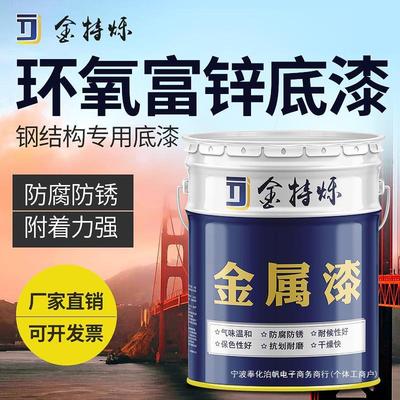 环氧富锌底漆不锈钢铝合金镀锌管方管油漆防腐防锈户外金属漆