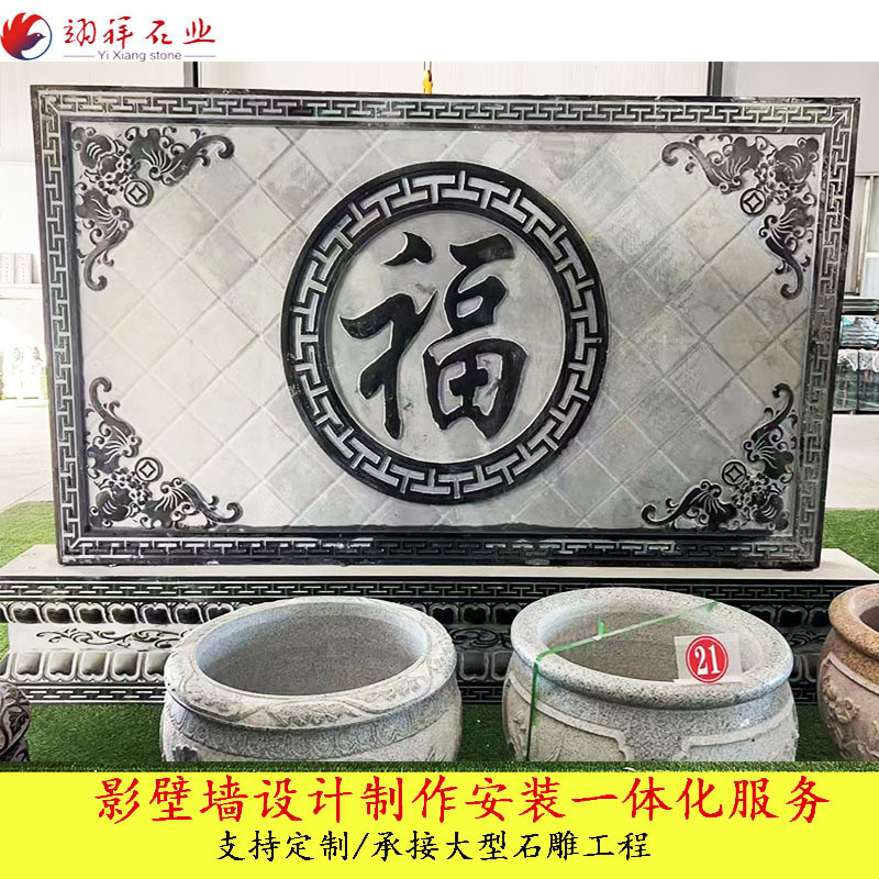 青石福字石雕浮雕影壁墙农村迎门墙庭院浮雕壁画别墅影壁墙