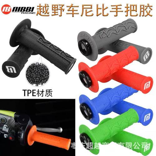 尼比手把胶越野摩托车自锁防滑耐磨把套一体式软胶手把胶 KTM恒舰