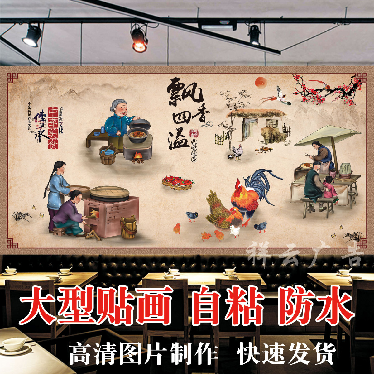 飘香四溢海报贴纸广告贴画家的味道饭店防水自粘壁画工装背景墙贴