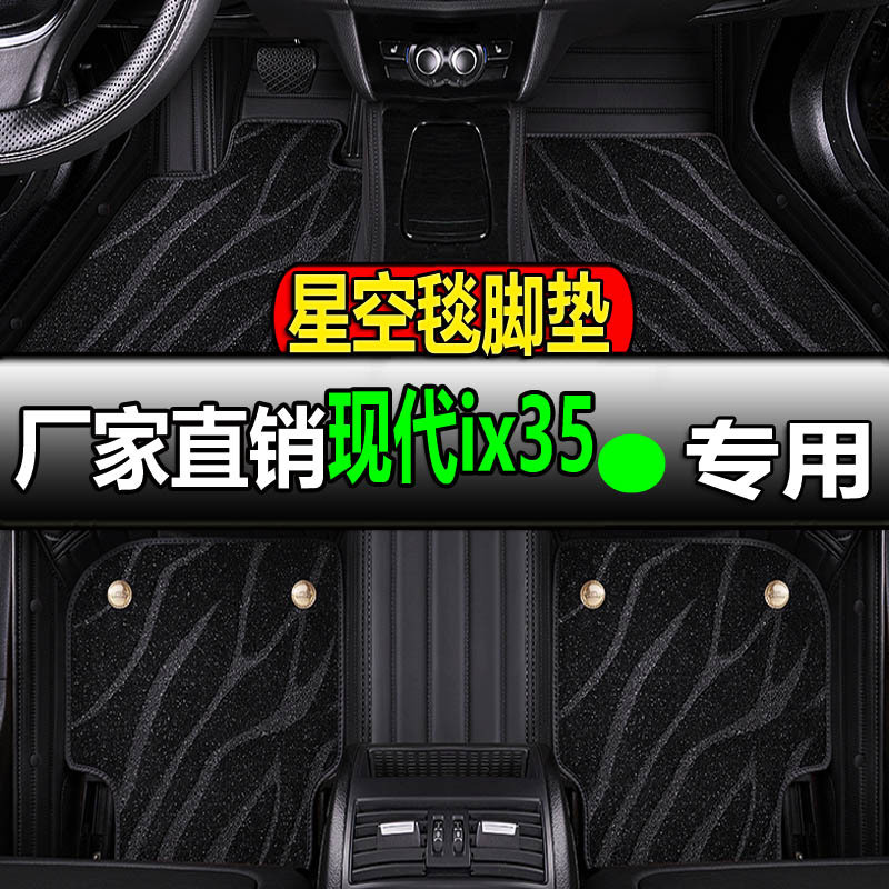 北京现代ix35专用全包围汽车脚垫车垫全套21款老款用品ⅰx35车i35