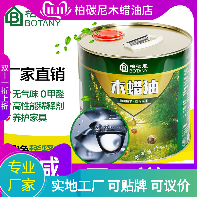 柏碳尼红木实木家具保养蜡木蜡油专用稀释剂 木器漆