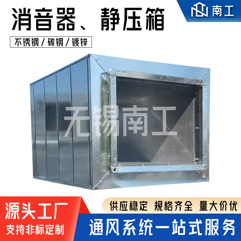 风机风口降噪静压箱方形管道静压箱镀锌风管消音箱阻抗复合消声器