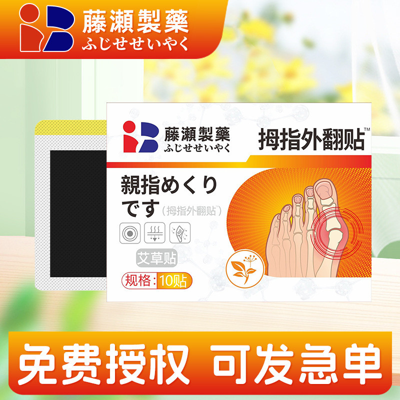 艾草拇指外翻膏药贴大脚骨突出热敷艾灸发热足部贴正品厂家批发