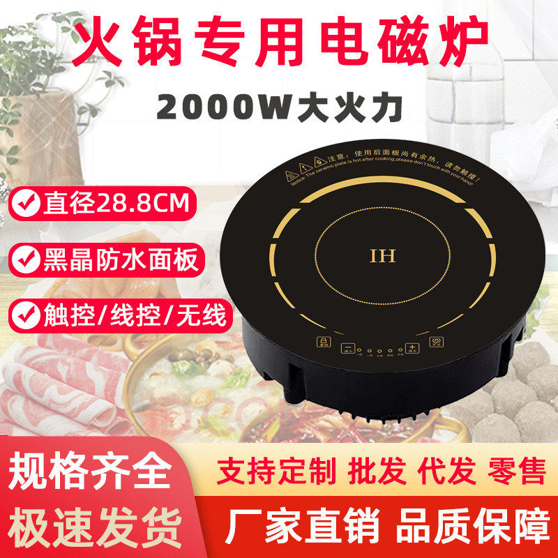 2000W大功率电磁炉触控线控商用电磁炉嵌入式电磁炉火锅电磁炉