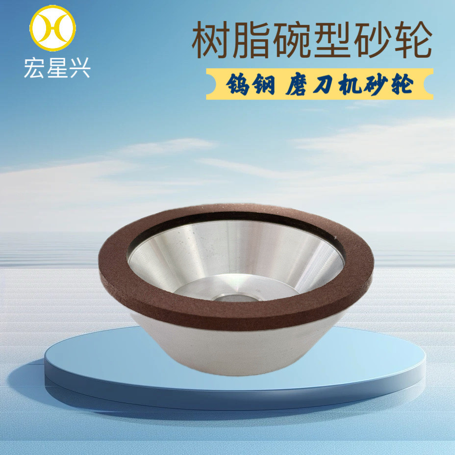 碗型树脂金刚石砂轮磨刀机碗型砂轮硬质合金钨钢打磨