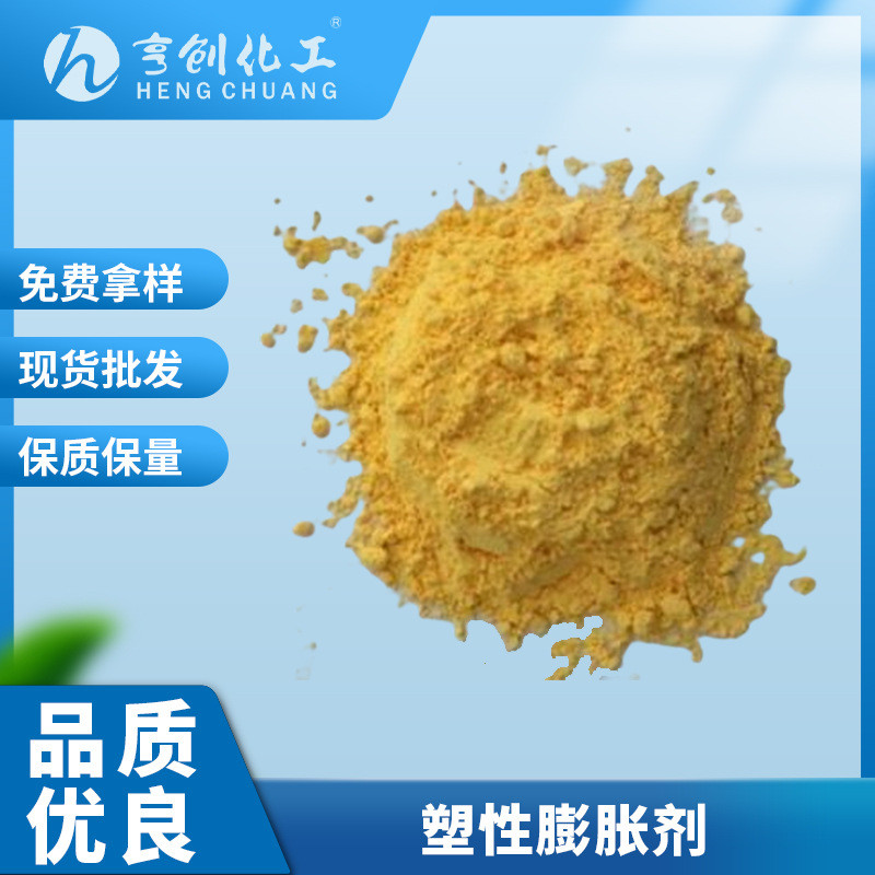厂家建筑用精细化学品塑性膨胀剂水泥外加塑性膨胀剂现货热销
