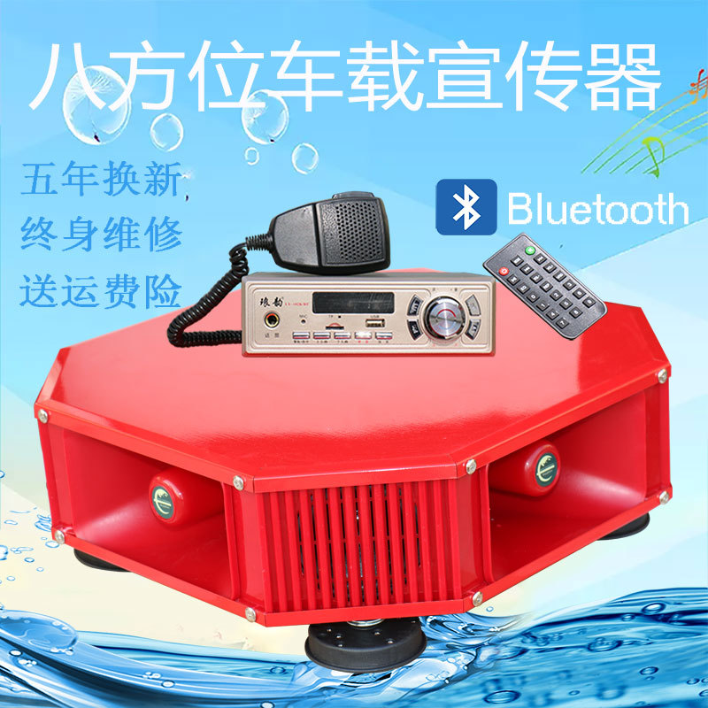 12V车载扩音大功率高音宣传喇叭汽车顶广告四方位户外录音喊话器