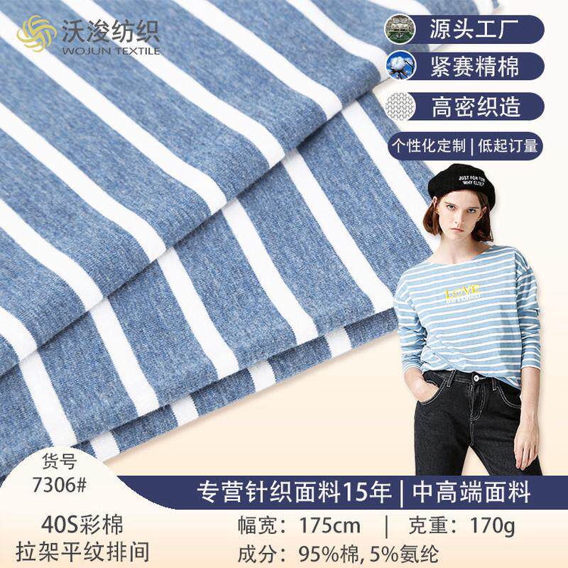春夏棉色织条纹弹力布面料 童装睡衣95棉棉彩棉布布料排汗