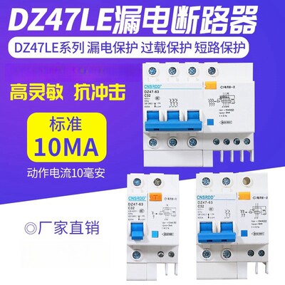 动作电流10毫安漏电保护器断路器DZ47LE 2P3P63A高度灵敏10MA漏保