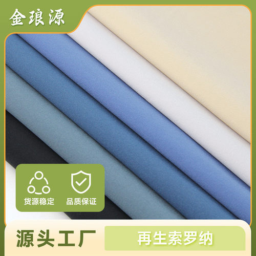 棉感索罗纳面料涤纶柔软舒适平纹织物夹克棉服运动服羽绒服布料