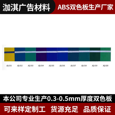麻面ABS双色板板材 商业空间双面指示标牌 户外广告材料双色板材
