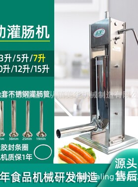 TV7L 立式灌肠机商用手动不锈钢手摇式灌腊肠机 香肠机大容量