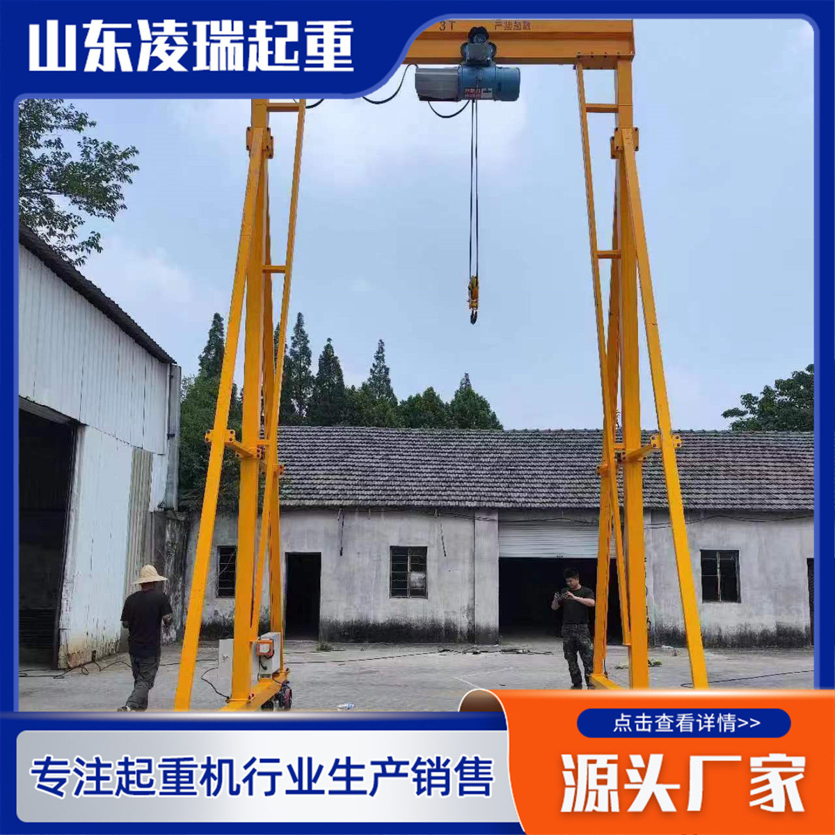 智能遥控电动龙门架0.5吨-5吨MHs简易起重机电动无轨移动龙门架