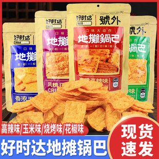 好时达地摊锅巴号外锅巴脆片老式粗粮锅巴办公室宿舍解馋零食小吃