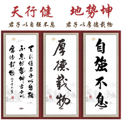 可定制天行健君子以自强不息厚德载物贴画自粘贴纸字画客厅书房励
