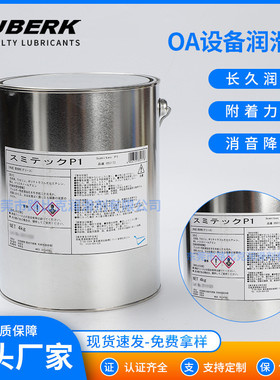 住矿050173住矿050167住矿润滑剂Sumico Sumitec p1 Sumitec p2