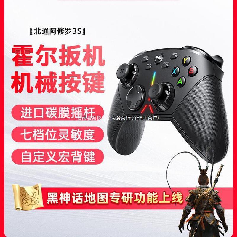 阿修罗3S游戏手柄无线手柄pc电脑版手柄switch手柄电脑steam手柄