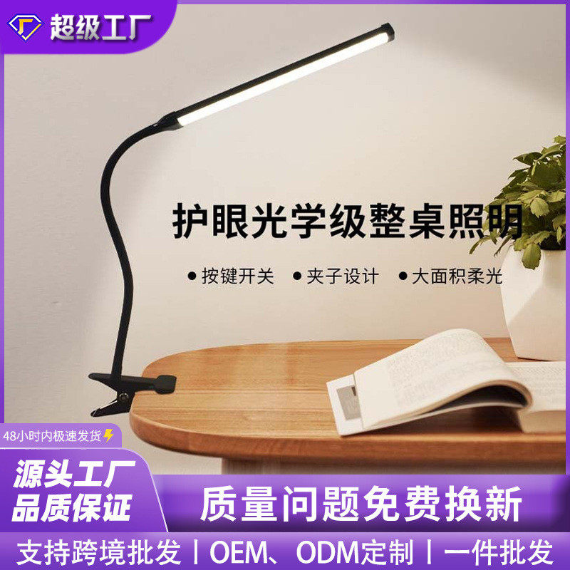 夹子式大学生学习专用护眼书桌宿舍床头可充电插电两用小台灯工作