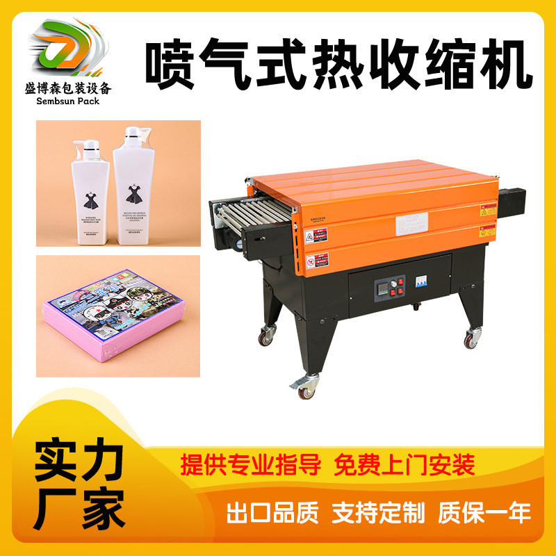 全自动喷气式热收缩包装机食品PVC收缩膜机洗护用品POF热收缩膜机