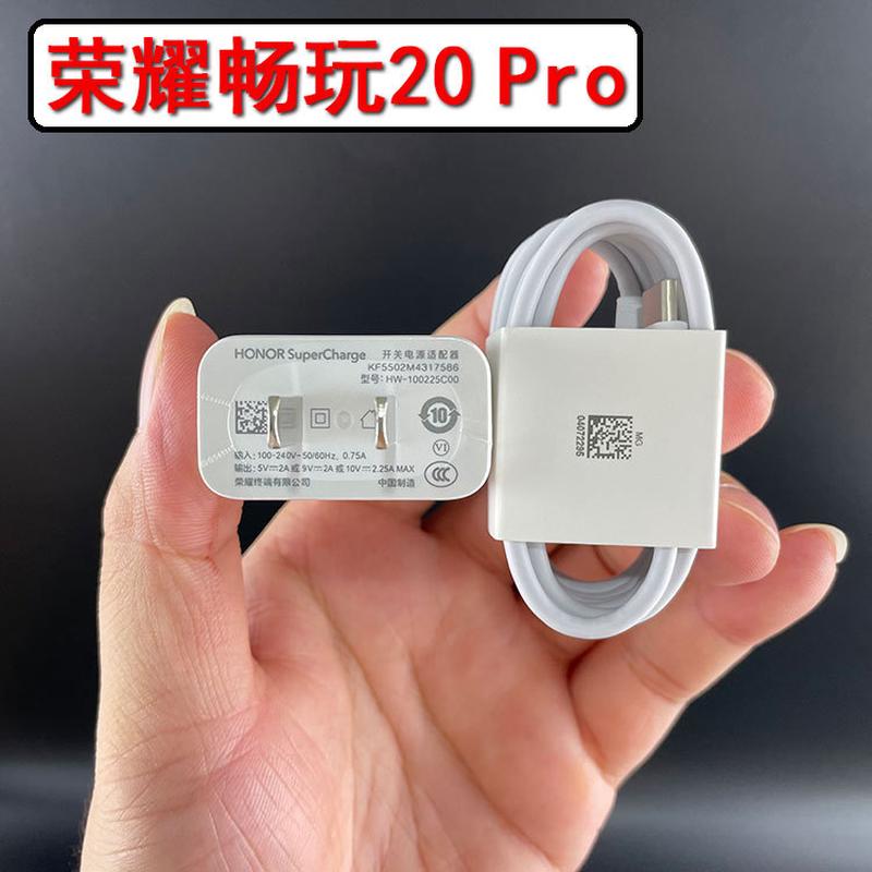 荣耀畅玩20 Pro原装充电器头数据线正品22.5W SE超级快充Type-C3A