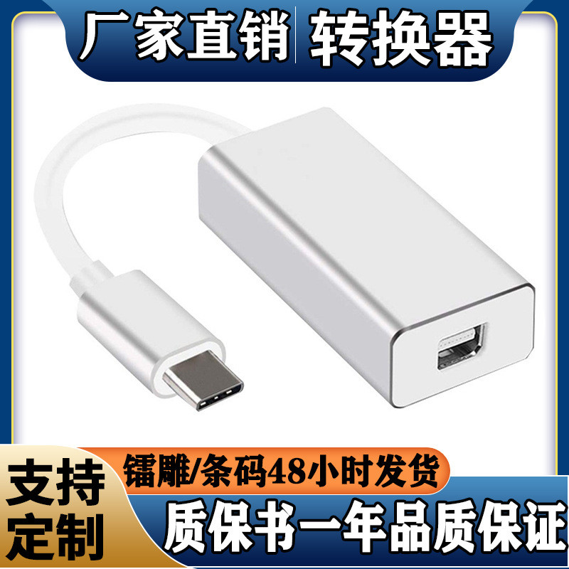 Type-C USB3.1转miniDP转接线MacBook转miniDP转换线 高清连接线