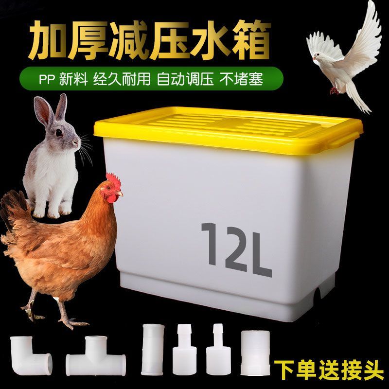 养殖专用水箱调压减压水箱鸡兔鸽子笼用自动饮水器配套用品加药